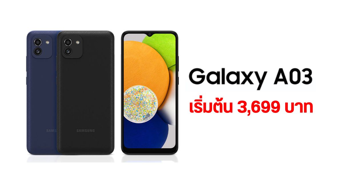 สเปค Samsung Galaxy A03 มือถือจอ 6.5 นิ้ว กล้องคู่ 48MP แบตอึด 5000 mAh เปิดราคาเบา ๆ เริ่ม 3,699 บาท