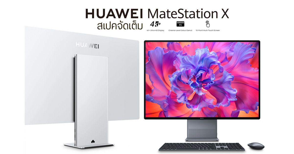 Huawei MateStation X คอมพ์ตั้งโต๊ะ all-in-one พลัง AMD Ryzen จอใหญ่ 28.2 นิ้ว 4K+ Cinema P3