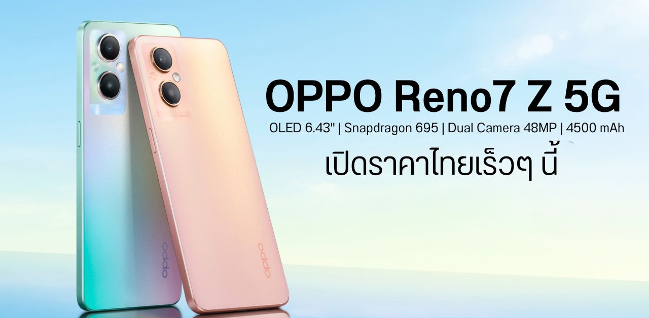 OPPO Reno7 Z เตรียมเปิดตัวในไทยเร็วๆ นี้ คาดสเปคเหมือน OPPO A96