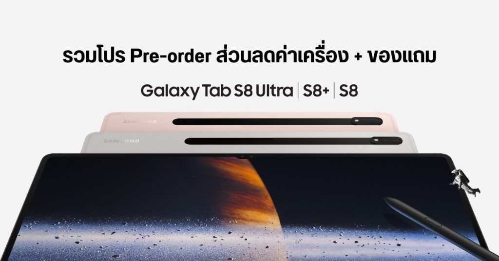 Samsung Galaxy Tab S8 Ultra อาจใส่ฟีเจอร์ Auto Framing ถ่ายวิดีโอโฟกัสวัตถุเคลื่อนไหวอัตโนมัติ
