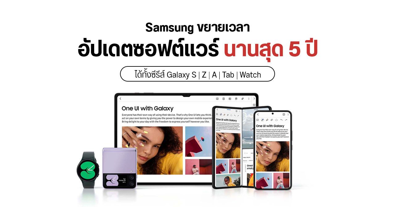 Samsung ขยายเวลา อัปเดตซอฟต์แวร์นานสุด 5 ปี เริ่มจาก Galaxy S22 และย้อนหลังถึงรุ่นเก่าด้วย