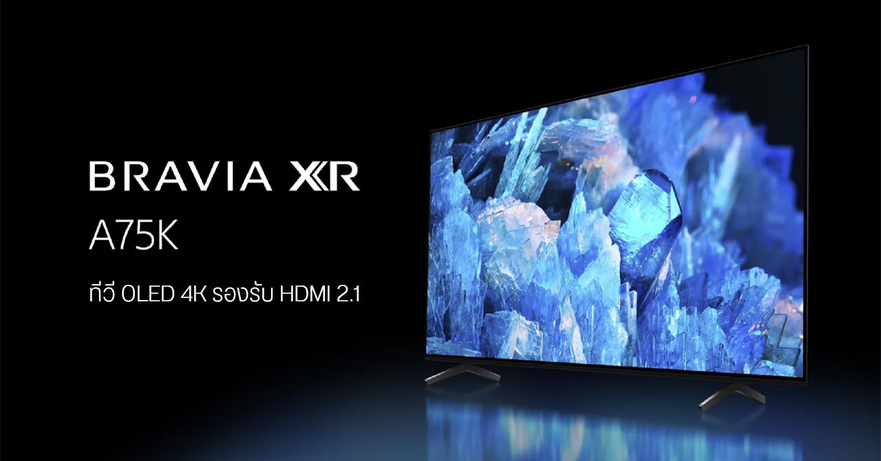 Sony เปิดตัว BRAVIA XR A75K ทีวี OLED 4K รุ่นใหม่ เตรียมขายในราคาถูกลงกว่าเดิม