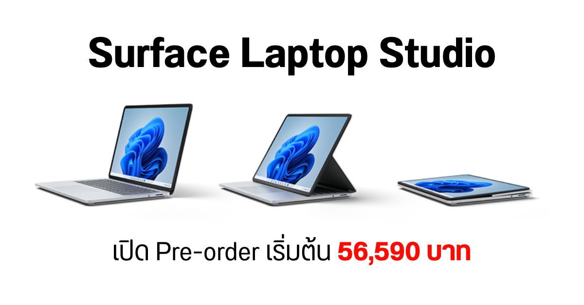 Microsoft Surface Laptop Studio โน้ตบุ๊คตัวแรงจอพลิกได้ เริ่มเปิด Pre-order ในไทย เริ่มต้น 56,590 บาท