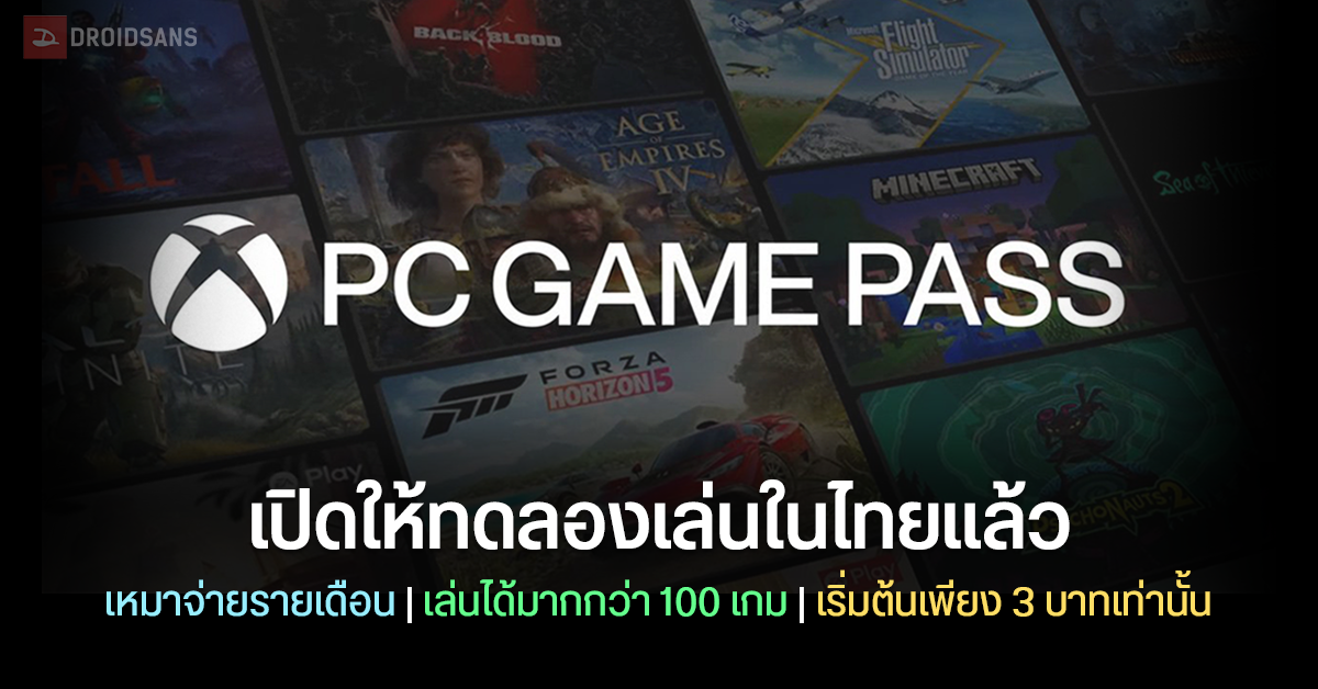 Microsoft เปิดให้ทดลองใช้บริการ PC Game Pass ในไทยแล้ว ค่าบริการเดือนแรกเพียง 3 บาทเท่านั้น !