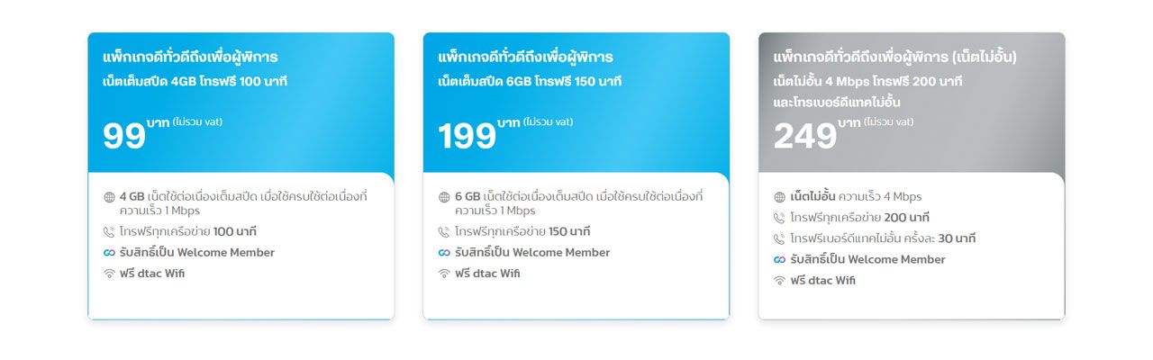 Dtac ออกแพ็กเกจราคาประหยัดสำหรับผู้พิการ เน็ตไม่อั้นพร้อมโทรฟรี เริ่มต้น 99  บาทต่อเดือน | Droidsans