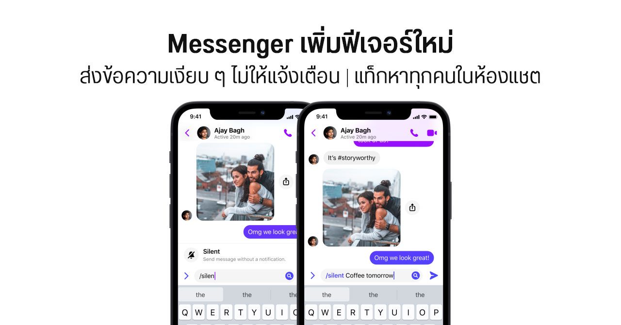 Messenger ออกฟีเจอร์ใหม่ ส่งข้อความไม่ให้ขึ้นแจ้งเตือนอีกฝ่าย และแท็กหาทุกคนในห้องแชตได้แล้ว