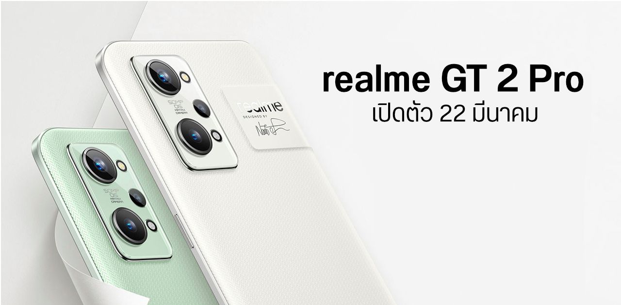 realme GT 2 Pro เตรียมเปิดตัวในไทย 22 มี.ค. นี้ ควงแขน narzo 50, 50A PRIME, Buds Air 3 และ BOOK PRIME มาด้วย