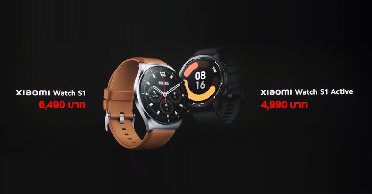 Xiaomi Watch S1 และ Watch S1 Active สมาร์ทวอทช์จอ AMOLED ฟีเจอร์ครบครัน เคาะราคาเริ่มต้น 4,990 บาท