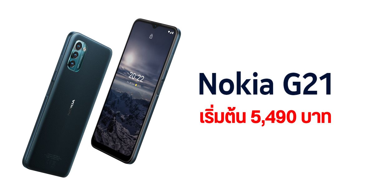 Nokia G21 มือถือจอ 90Hz พร้อมแบตเตอรี่สุดอึดใช้ยาว 3 วัน เคาะราคาเริ่มต้น 5,490 บาท
