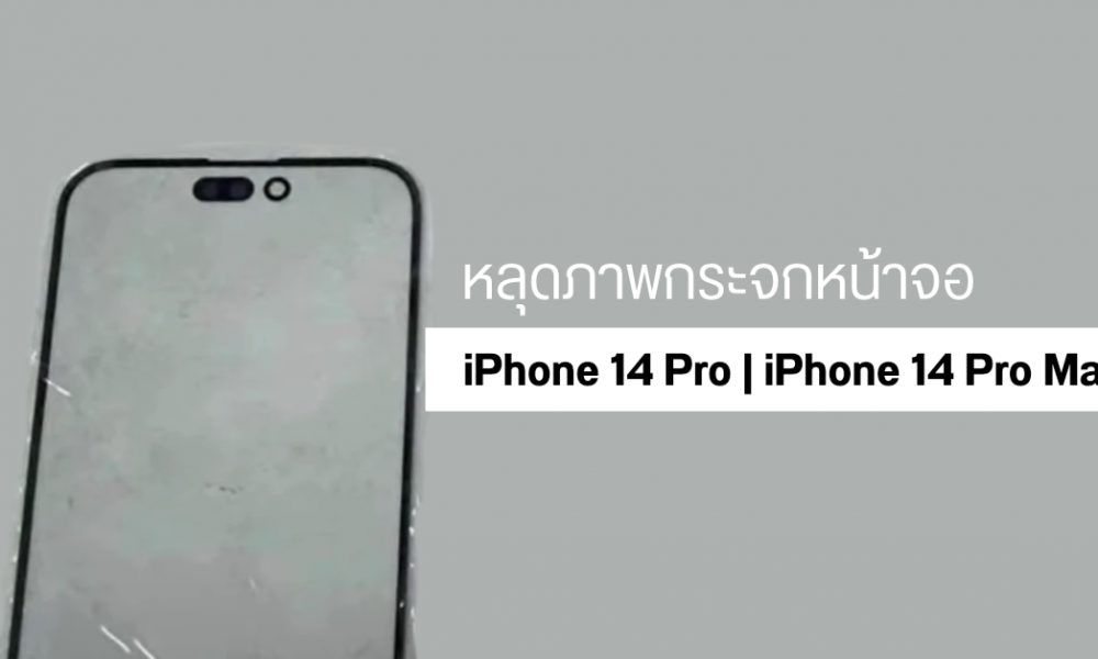 iPhone 14 Pro and iPhone 14 Pro Max screens leaked, showing ihole