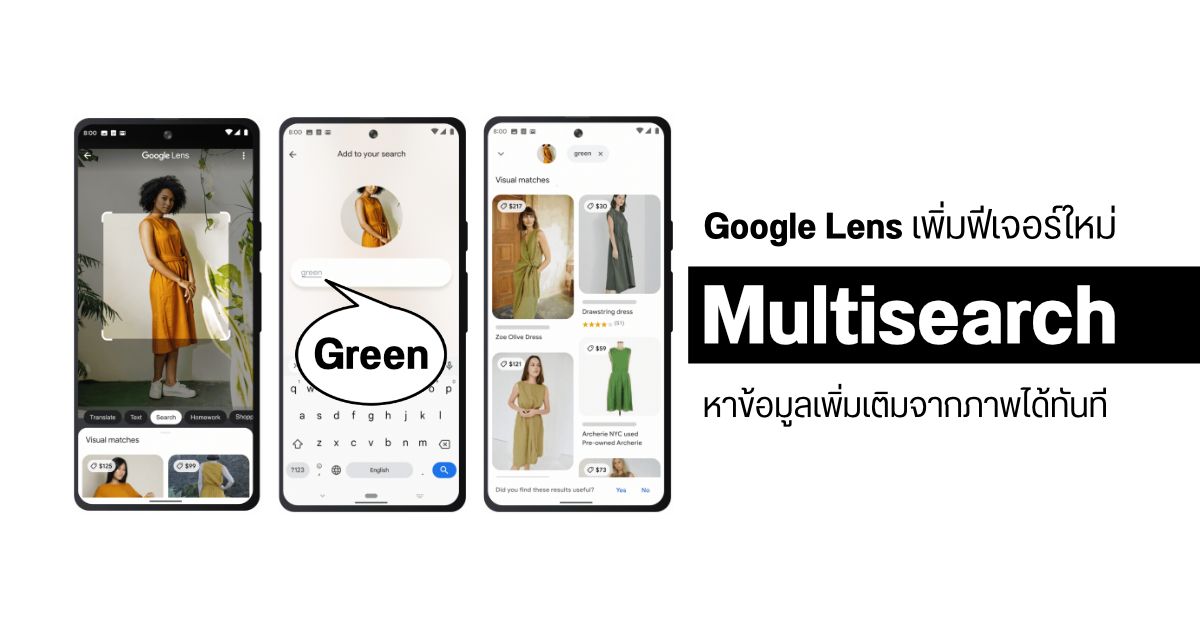 Google Lens อัปเดตเพิ่มฟีเจอร์ใหม่ Multisearch สามารถค้นหาข้อมูลเพิ่มเติมจากภาพถ่ายได้อีกที