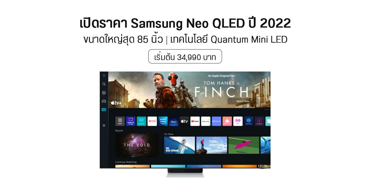 Samsung ประกาศราคาทีวี Neo QLED รุ่นปี 2022 เริ่มต้น 39,990 บาท ตัวท็อป 8K ก็มาเหมือนกัน รีโมตชาร์จแบตผ่าน Wi-Fi