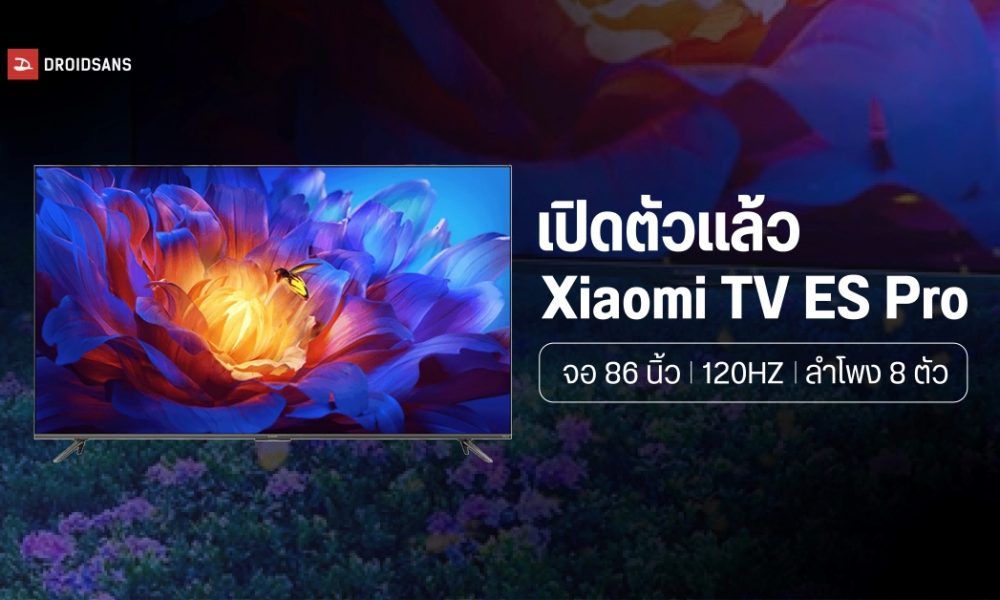 Xiaomi TV ES Pro สมาร์ททีวี 4K จอยักษ์ 86 นิ้ว รีเฟรชเรท 120Hz พร้อม ...