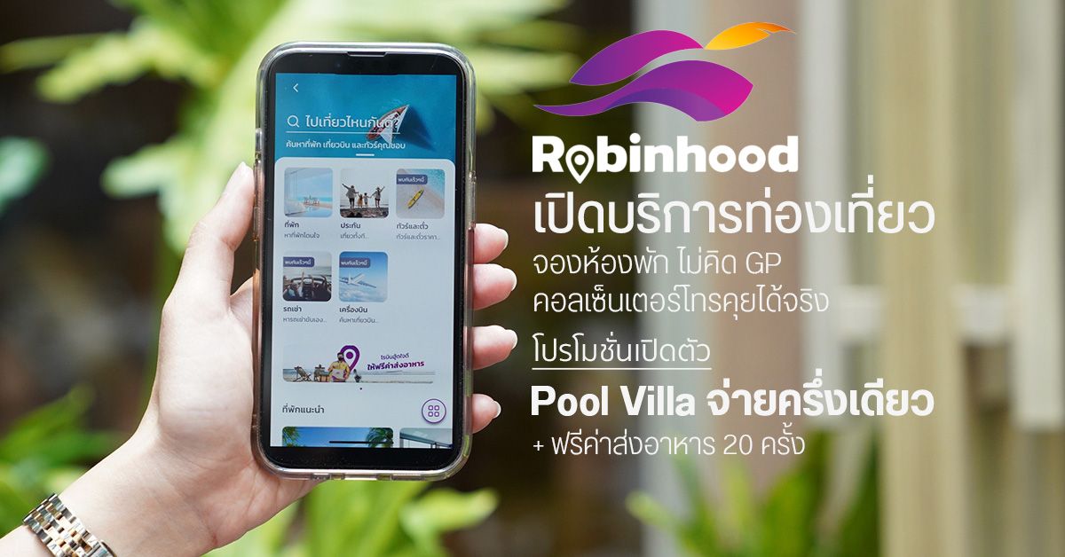 Robinhood เปิดบริการจองโรงแรม ห้อง Pool Villa ลด 50% แถมฟรีค่าส่งอาหาร 20 ครั้ง