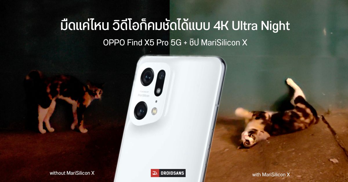 OPPO Find X5 Pro 5G กับกล้องที่ถ่ายเวลาไหนก็คมชัด ทั้งภาพนิ่งและวิดีโอ ด้วยชิป MariSlilicon X