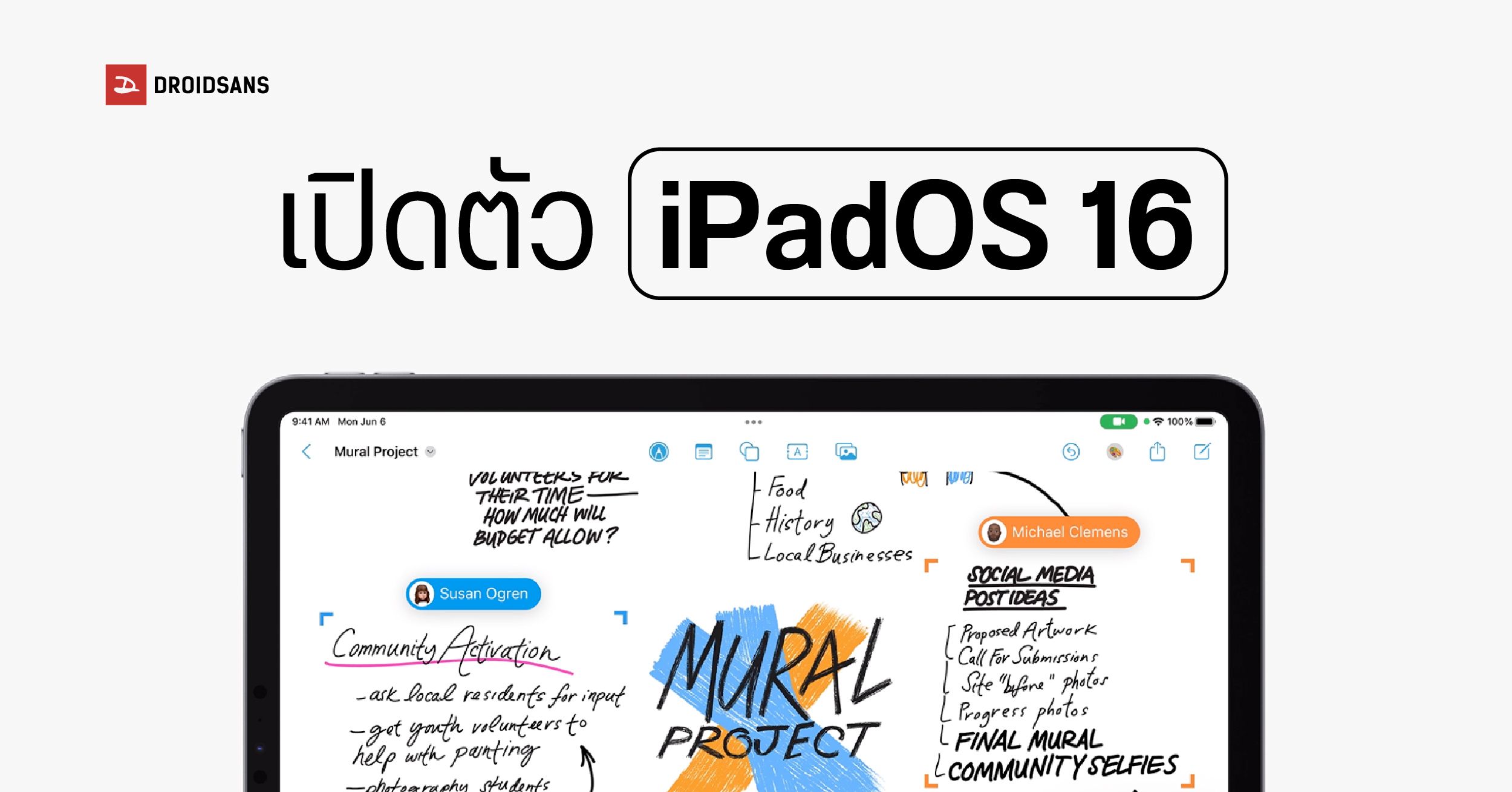 เปิดตัว iPadOS 16 เพิ่มฟีเจอร์ใหม่ ๆ เพียบ เน้นการใช้งานร่วมกันแบบไร้รอยต่อ