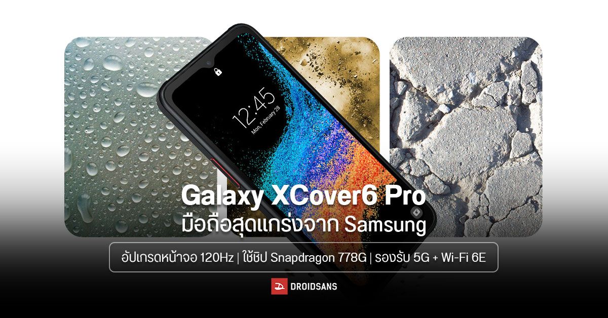 Samsung เปิดตัว Galaxy XCover 6 Pro ยกเครื่องสเปค จอ 120Hz รองรับ 5G และ Wi-Fi 6E ทนน้ำ ทนฝุ่น ทนกระแทก