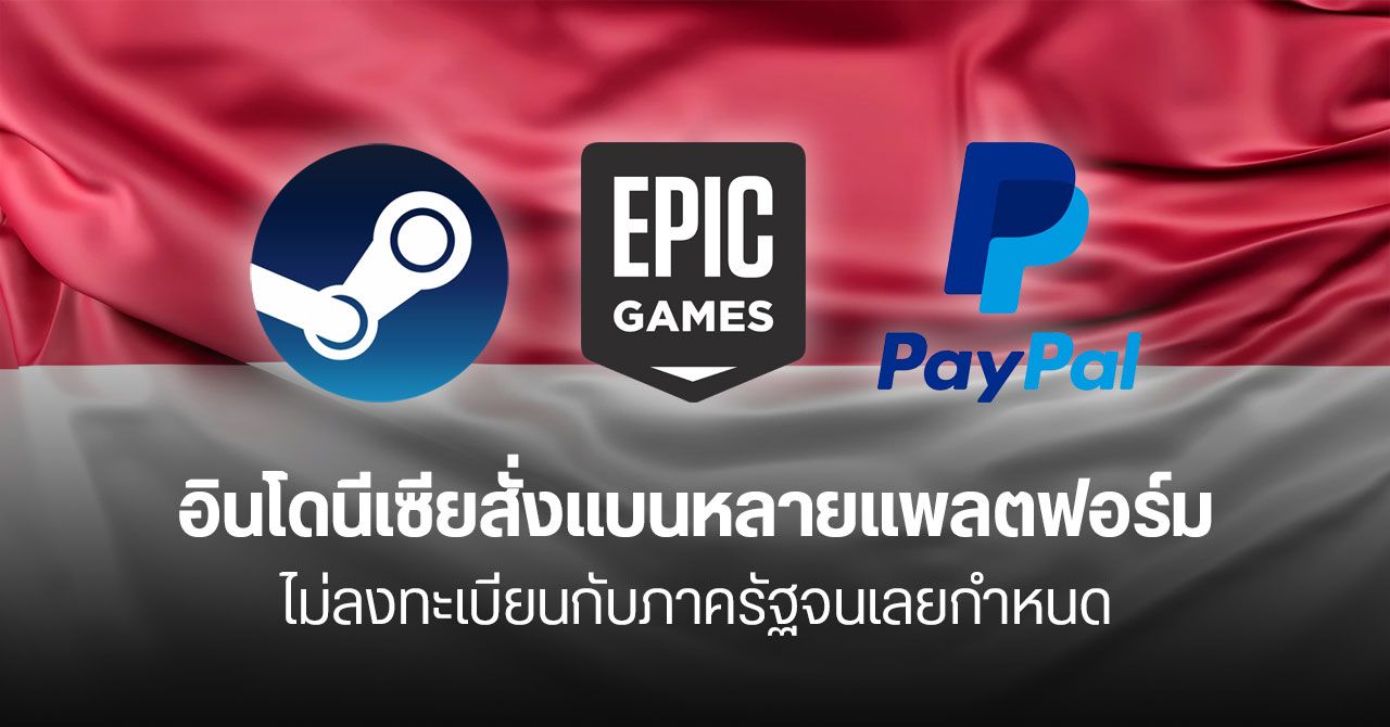 อินโดนีเซียแบน Steam, Epic Games, Yahoo, PayPal และอีกหลายแพลตฟอร์ม ที่ไม่ทำตามกฎลงทะเบียนกับภาครัฐ