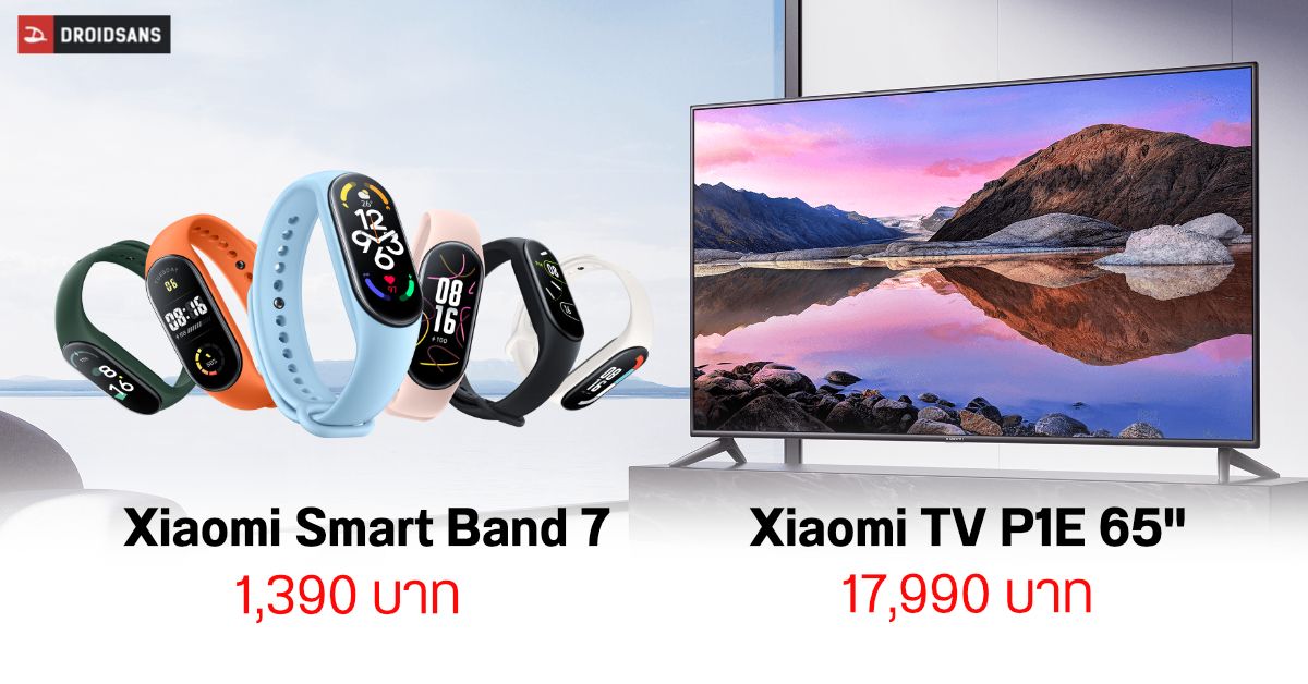 Xiaomi Smart Band 7 วางขายแล้วในราคา 1,390 บาท มาพร้อมสมาร์ททีวี Xiaomi TV P1E จอยักษ์ 65 นิ้ว ค่าตัวสุดค้ม