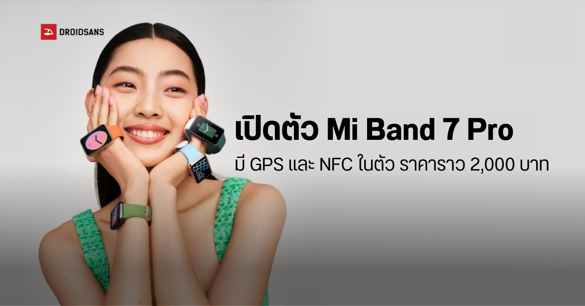เผยโฉม Mi Band 7 Pro ดีไซน์พรีเมี่ยม ฟีเจอร์แน่น พร้อม GPS ในตัว ราคาราว 2,000 บาท