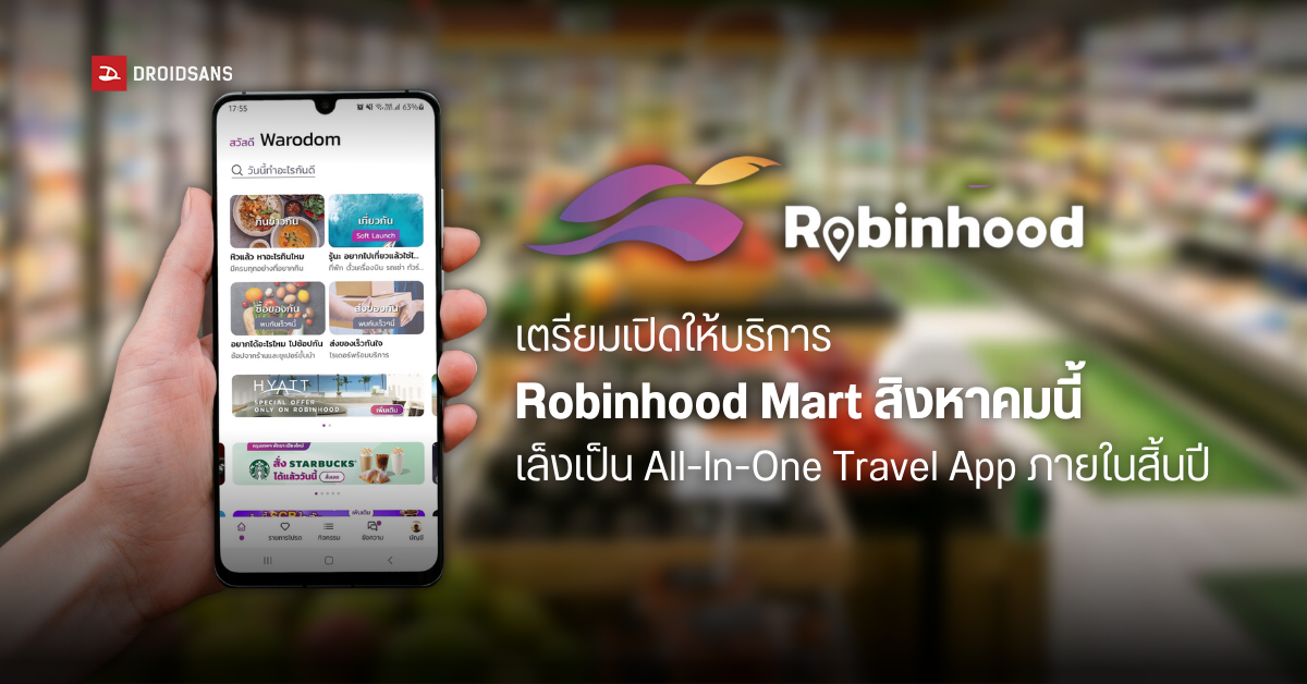 Robinhood เตรียมเปิดตัวบริการใหม่ Robinhood Mart บริการซื้อของจากซุปเปอร์มาร์เก็ต สิงหาคมนี้