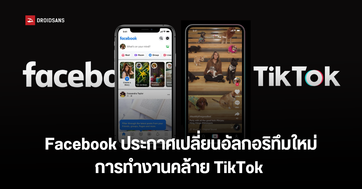 Facebook ปรับหน้าตาใหม่ การทำงานคล้าย For You ใน TikTok หน้า Home เดิมถูกย้ายไปแถบ Feed