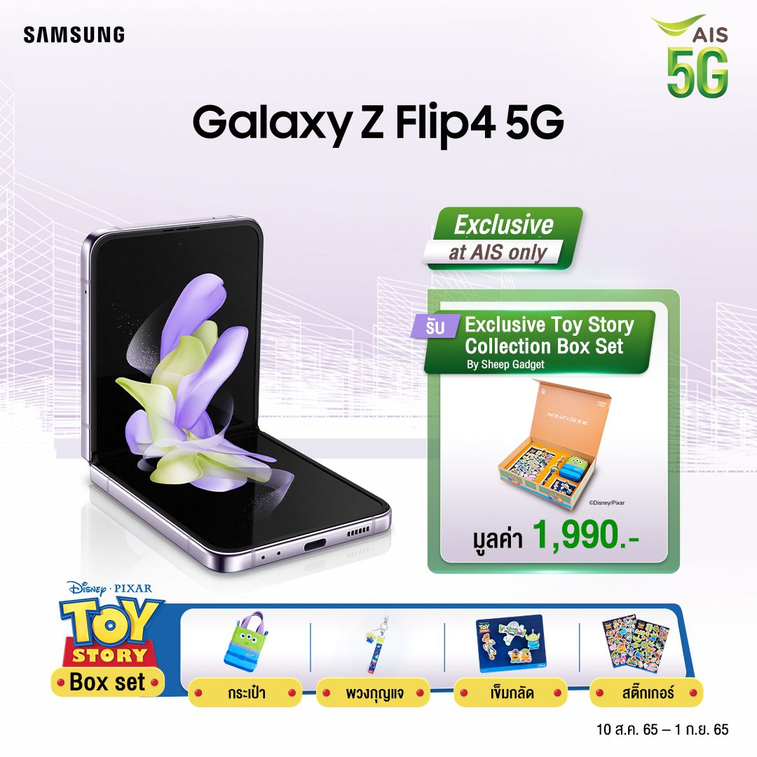 Samsung Galaxy Z Flip4 กับเซ็ตของแถมสุดพิเศษ Toy Story Box Set เฉพาะลูกค้า AIS Online Store เท่านั้น