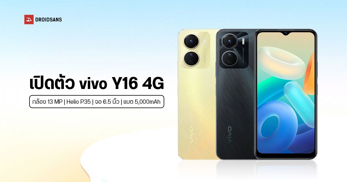 vivo Y16 4G สมาร์ทโฟนหน้าจอ 6.5 นิ้ว ชิปเซ็ต MediaTek Helio P35 กล้องคู่ 13MP พร้อมแบตเตอรี่ 5,000mAh