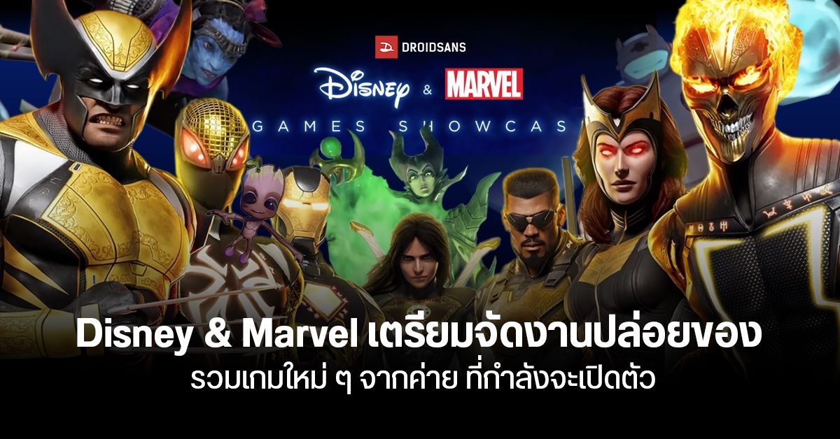 Disney & Marvel เตรียมจัดงาน Games Showcase อัพเดตเกม หนัง ซีรี่ส์ ในงาน D23 Expo 2022