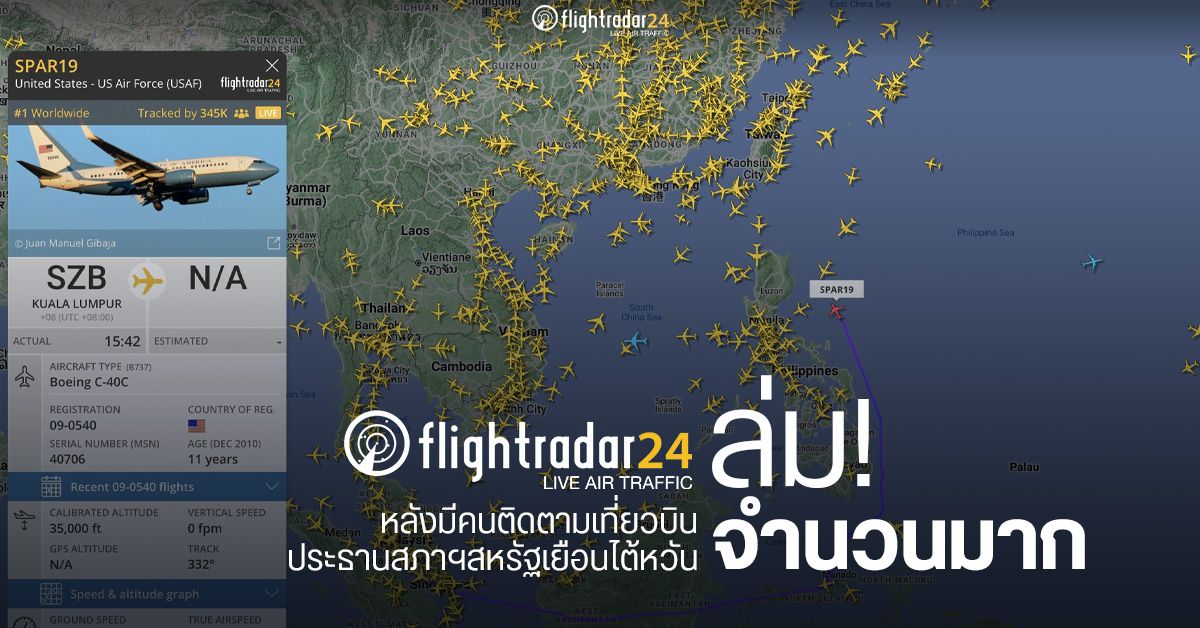 ถึงกับล่ม! แอปติดตามเที่ยวบิน Flightradar24 ใช้งานไม่ได้ชั่วคราว หลังมีคนติดตามเที่ยวบินของ เพโลซี่จำนวนมาก