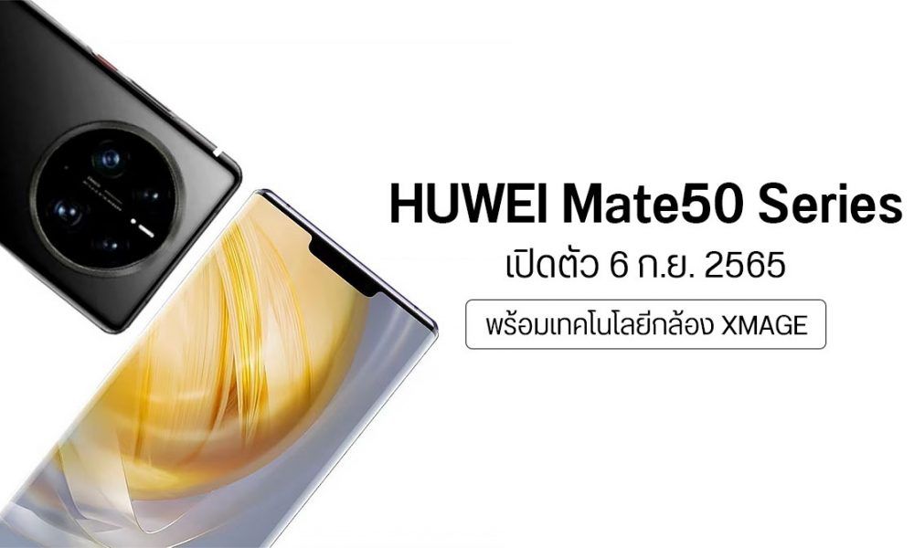 HUAWEI Mate 50 シリーズの発売日は 9 月 6 日です。今年は LEICA ではなく、XMAGE です。