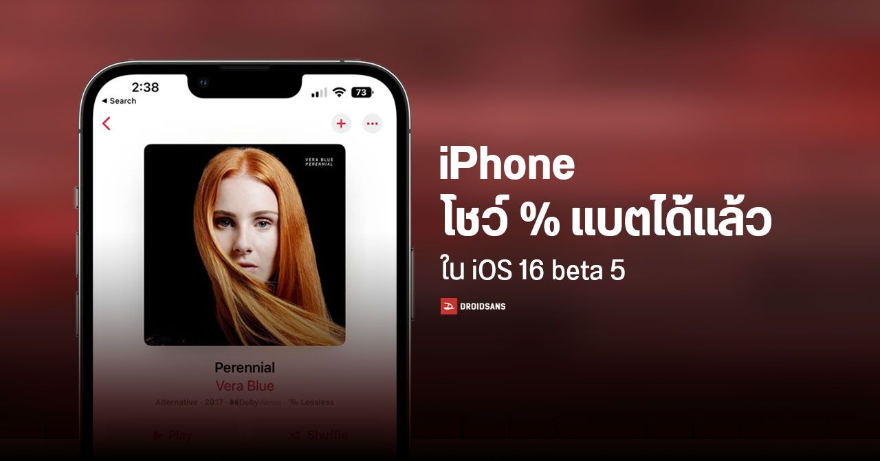 นวัตกรรม iPhone สามารถโชว์เปอร์เซ็นต์แบตเตอรี่ได้แล้วบน iOS 16 beta