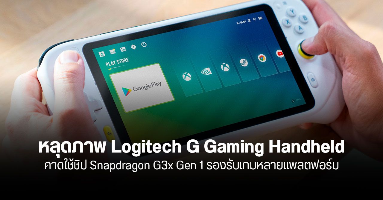 หลุดภาพ Logitech G Gaming Handheld รองรับการเล่นเกม Android, Xbox, NVIDIA และ Steam