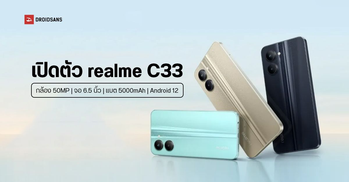 เปิดตัว REALME C33 สมาร์ทโฟนรุ่นเล็ก แบตอึด กล้อง 50MP ดีไซน์แหวกแนว
