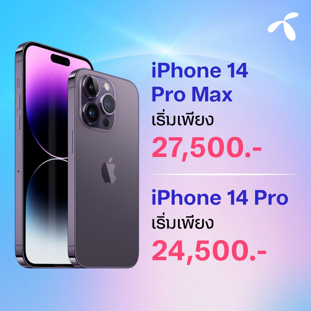 สรุปโปร iPhone 14 Series จากค่าย dtac ลดค่าเครื่องสูงสุด 25,000 บาท