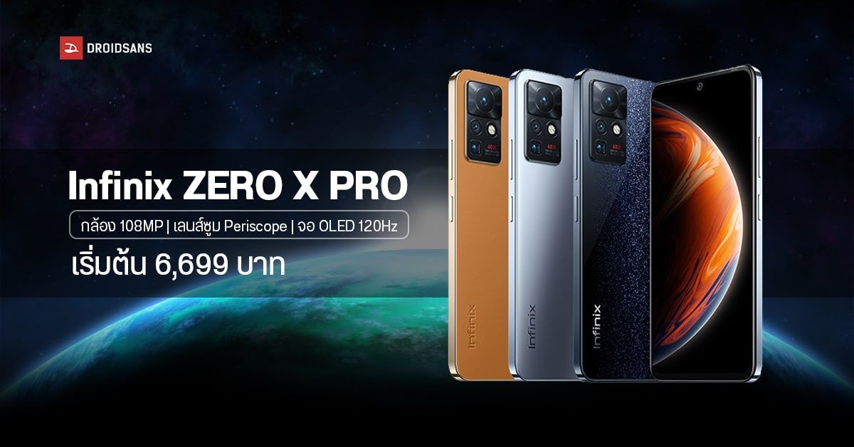 Infinix ZERO X PRO สเปคจัดเต็ม จอ OLED 120Hz กล้อง 108MP เลนส์ซูม Periscope เปิดราคา 6,699 บาท
