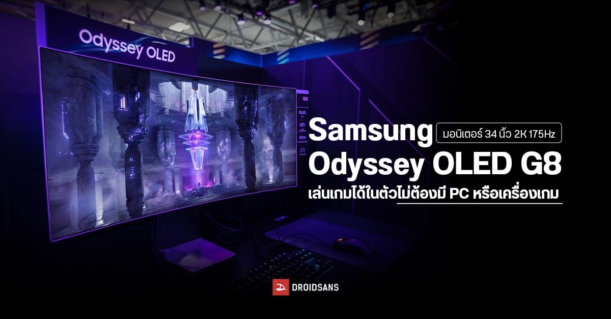 Samsung Odyssey OLED G8 มอนิเตอร์ 34 นิ้ว QHD มาพร้อม Gaming Hub เล่นเกมได้ในตัวไม่ง้อ PC หรือเครื่องเกม