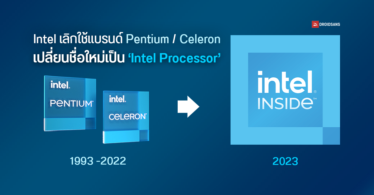 Intel ประกาศเลิกใช้ชื่อ Pentium กับ Celeron รีแบรนด์ใหม่เป็น ‘Intel Processor’ เริ่มใช้ปี 2023 เป็นต้นไป