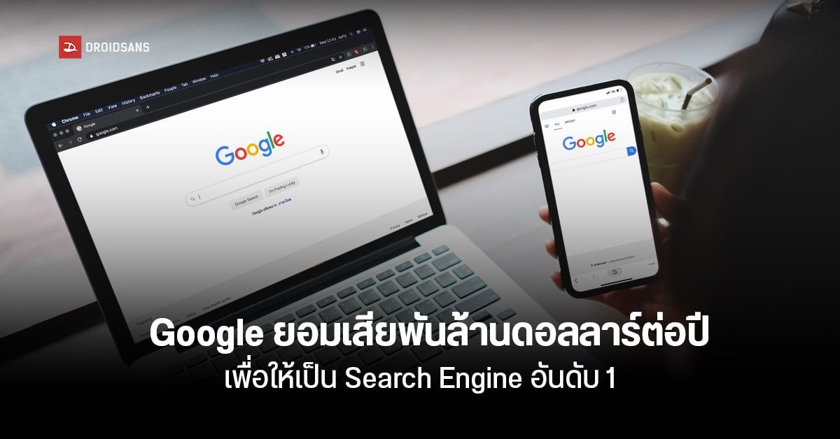 กระทรวงยุติธรรมสหรัฐฯ เผย Google จ่ายเงินมหาศาลเพื่อเป็น Default Search Engine ของมือถือจาก Samsung Apple