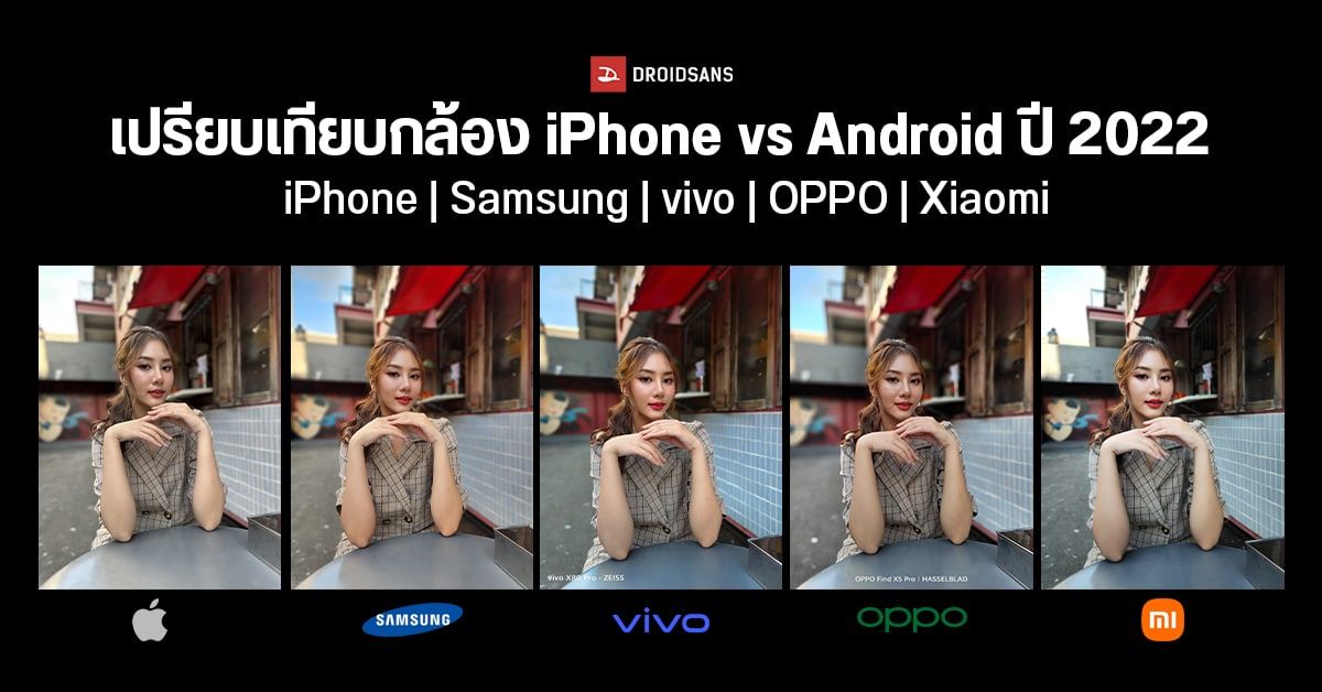 เปรียบเทียบกล้องเรือธง iPhone 14 Pro Max, Galaxy S22 Ultra, vivo X80 Pro, OPPO Find X5 Pro, Xiaomi 12S Ultra