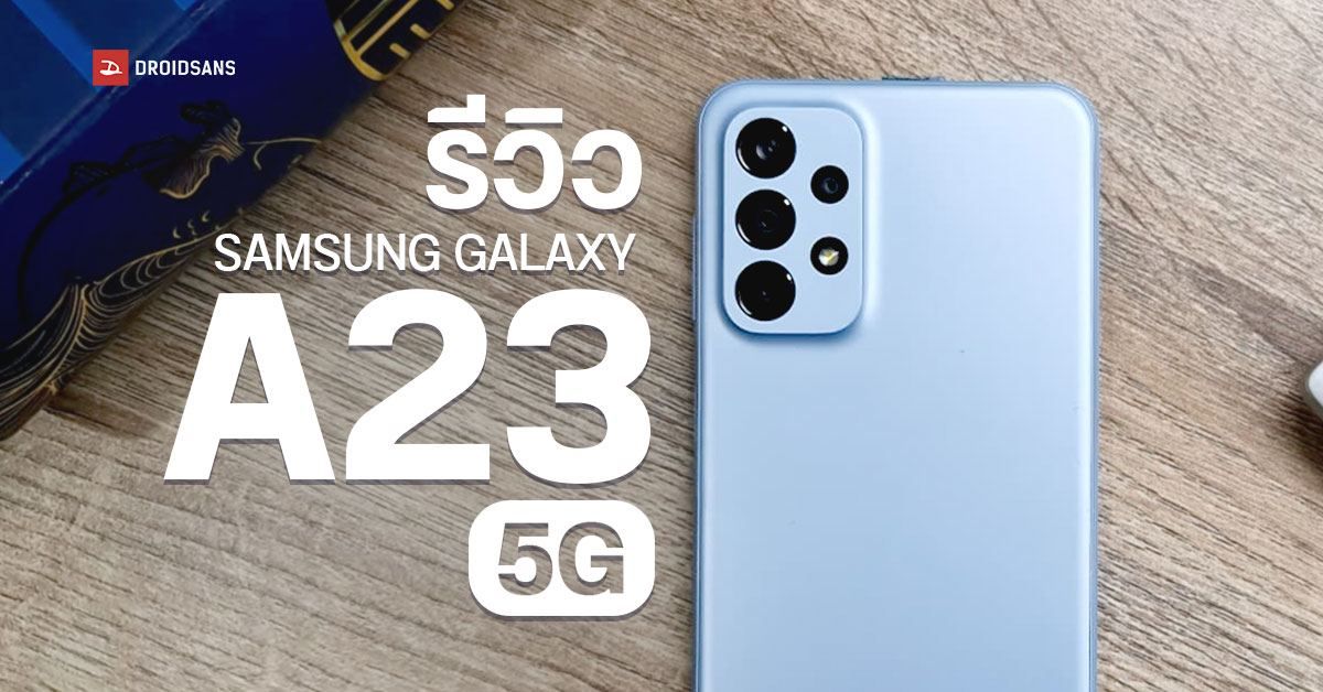 Samsung Galaxy A23 5G (8/128GB) หน้าจอ 6.6” FHD+ Refresh rate