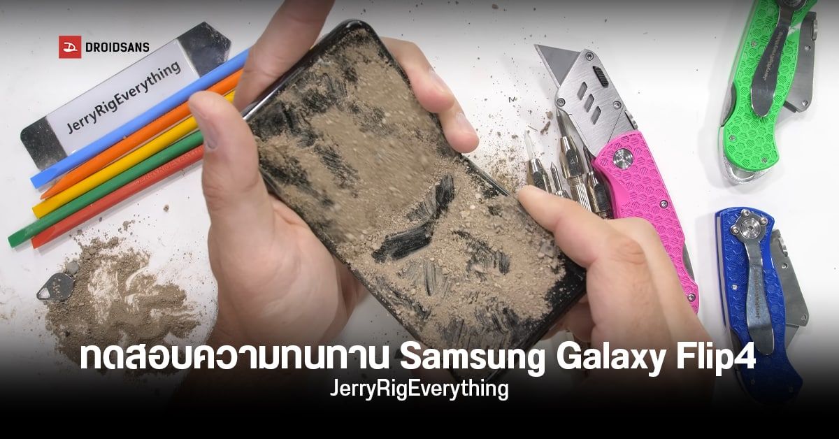 Samsung Galaxy Z Flip4 ถึงมือ JerryRigEverything ทดสอบความทนทานหน้าจอและตัวเครื่อง