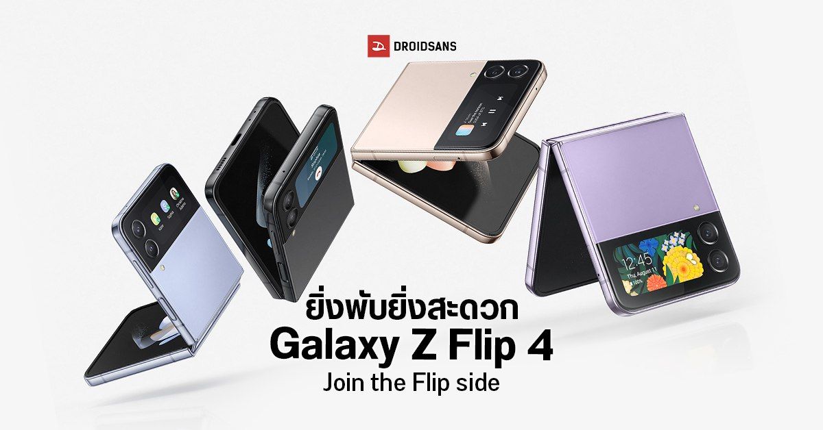 Samsung ปล่อยคลิป Galaxy Z Flip4 สุดกวน ชวนมาใช้มือถือจอพับ Join the Flip Side