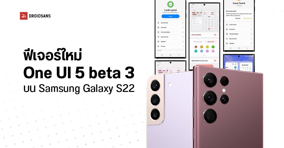 เผยฟีเจอร์ใหม่ ๆ ที่จะมากับ One UI 5.0 สำหรับ Samsung Galaxy S22 Series
