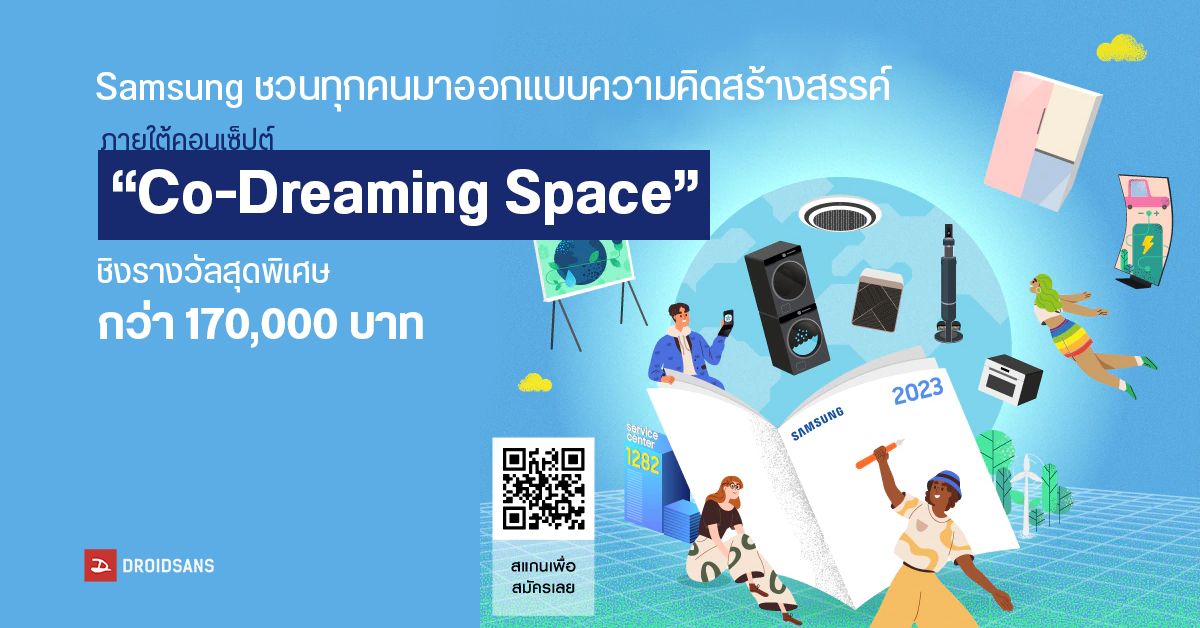 Samsung ชวนทุกคนมาออกแบบภาพกราฟิคในหัวข้อ “Co-Dreaming Space” ชิงของวัลมูลค่า 170,000 บาทเปิดรับผลงานถึง 31ต.ล.นี้!