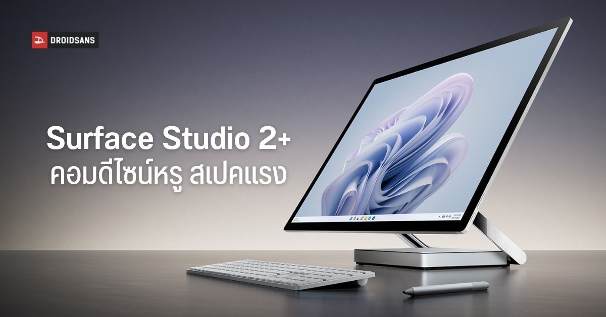 เปิดตัว Surface Studio 2+ คอมตัวแรงจอกว้าง 28 นิ้ว รองรับ Touch Screen ใช้งานปากกาได้