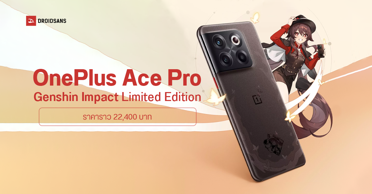 OnePlus Ace Pro เปิดตัวรุ่นพิเศษ Genshin Impact Limited Edition ราคาราว 22,400 บาท