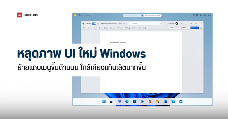 Windows 12 รึเปล่า.. Microsoft ปล่อยภาพหลุด UI ใหม่ของ Windows เวอร์ชัน ...