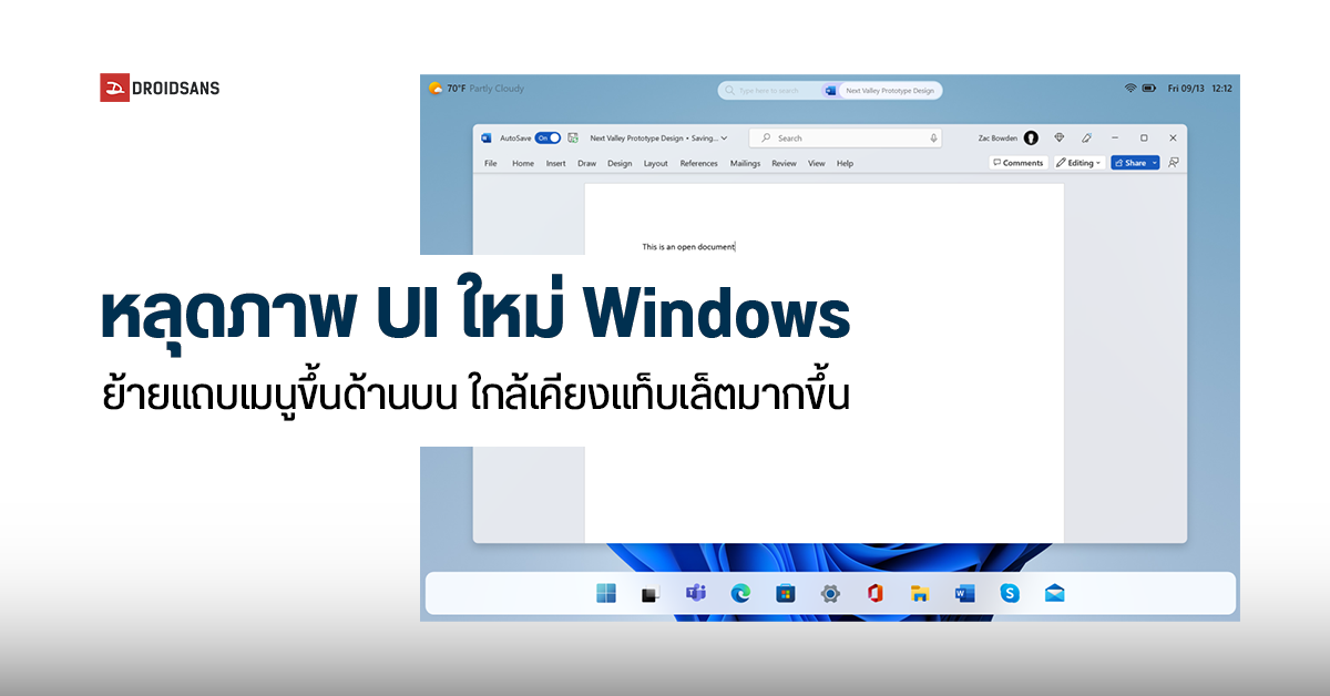 Windows 12 รึเปล่า.. Microsoft ปล่อยภาพหลุด UI ใหม่ของ Windows เวอร์ชันถัดไป ดูมีความเป็นแท็บเล็ตมากขึ้น
