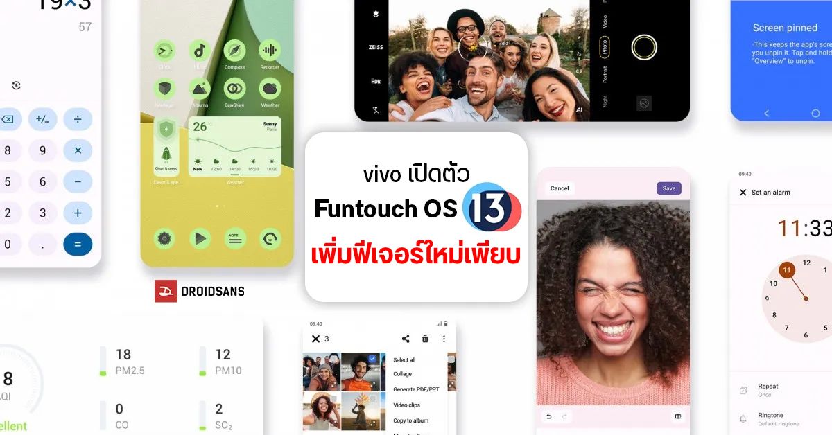 vivo เปิดตัว FuntouchOS 13 (Android 13) เวอร์ชั่น Global เพิ่มฟีเจอร์กันคนมาเล่นมือถือ และฟีเจอร์กล้องใหม่